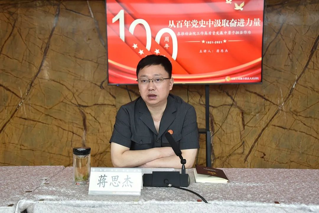 蒋思杰院长强调,全院干警要始终坚持把人民利益放在首位,坚持"从群众