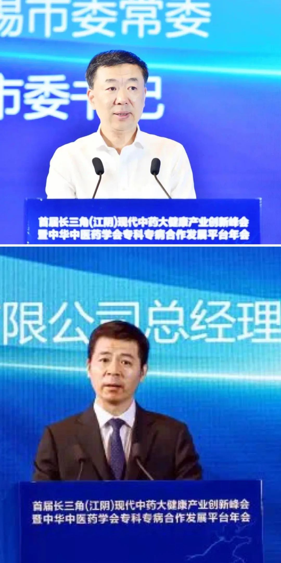 无锡市委常委,江阴市委书记许峰,天江药业总经理胡奇飞致辞