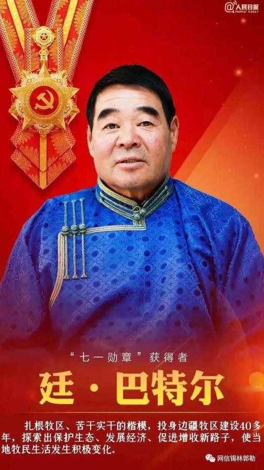廷巴特尔在人民大会堂接受表彰