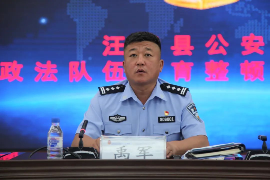 汪清县公安局召开政法队伍教育整顿总结大会