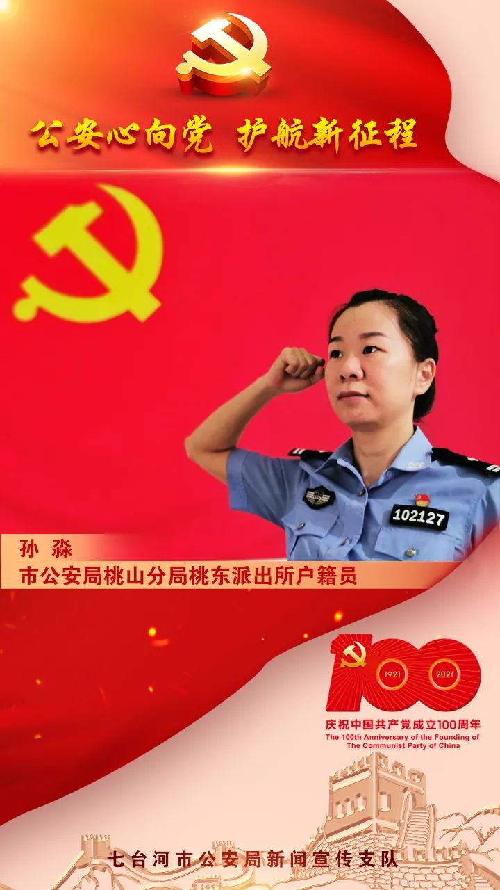 【永远跟党走】孙淼:灿烂笑容做名片