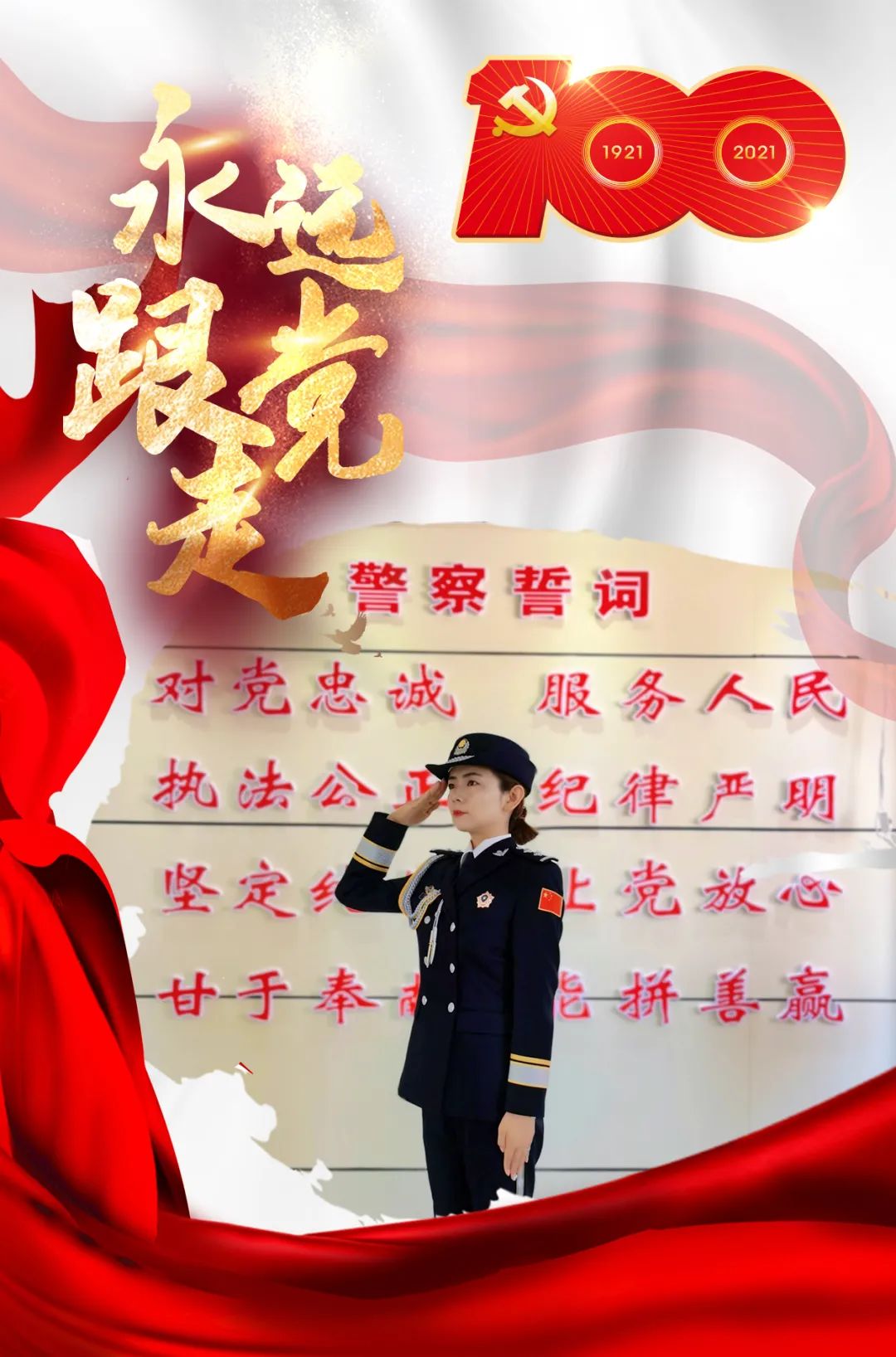 中卫公安:忠诚铸警魂 永远跟党走