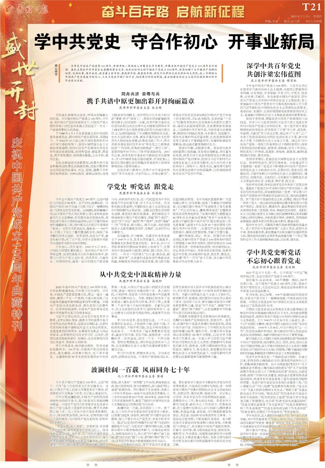 百年伟业出彩开封庆祝中国共产党成立100周年百版典藏特刊盛世开封