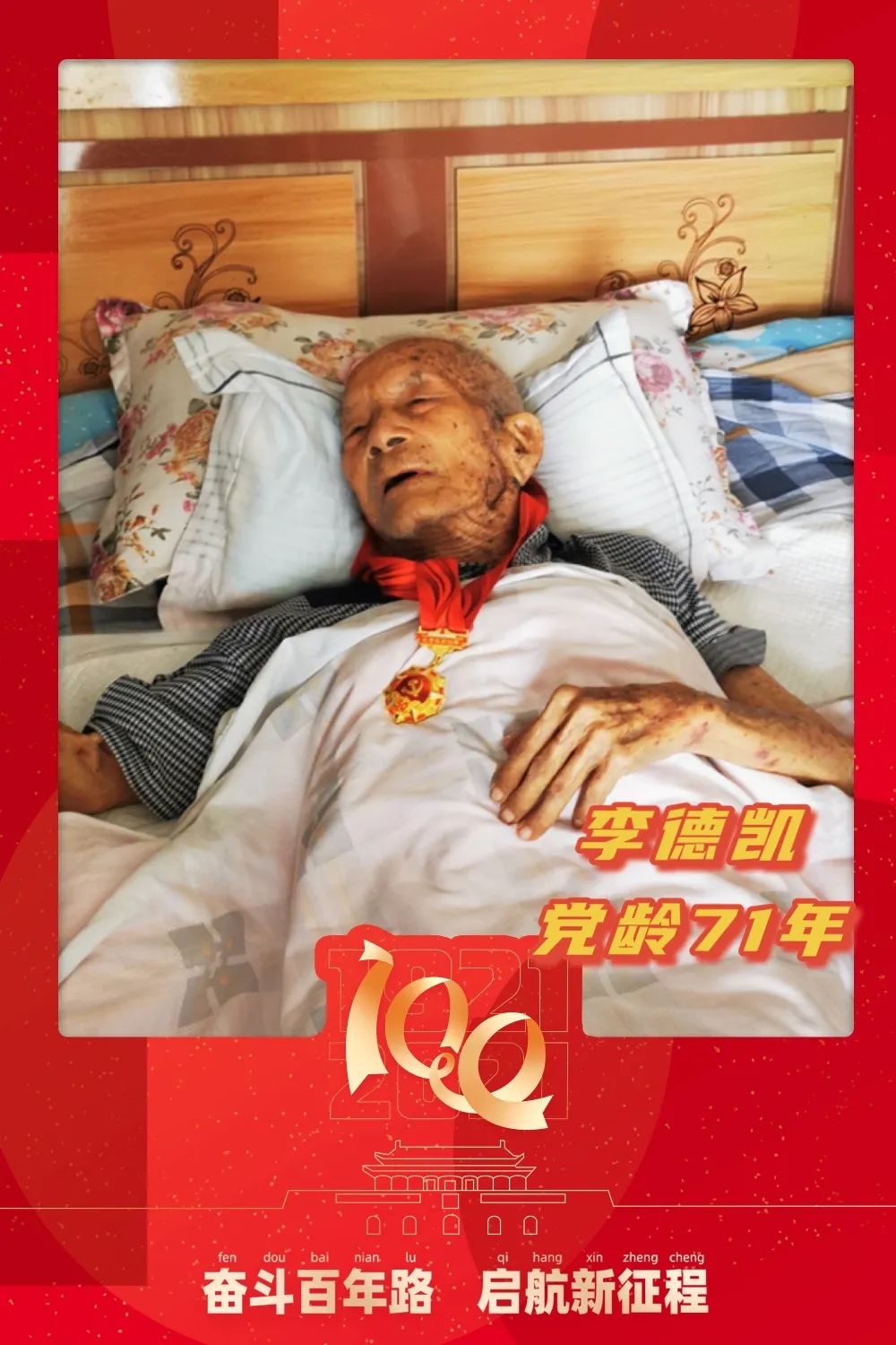 向"光荣在党50年"的老前辈致敬!