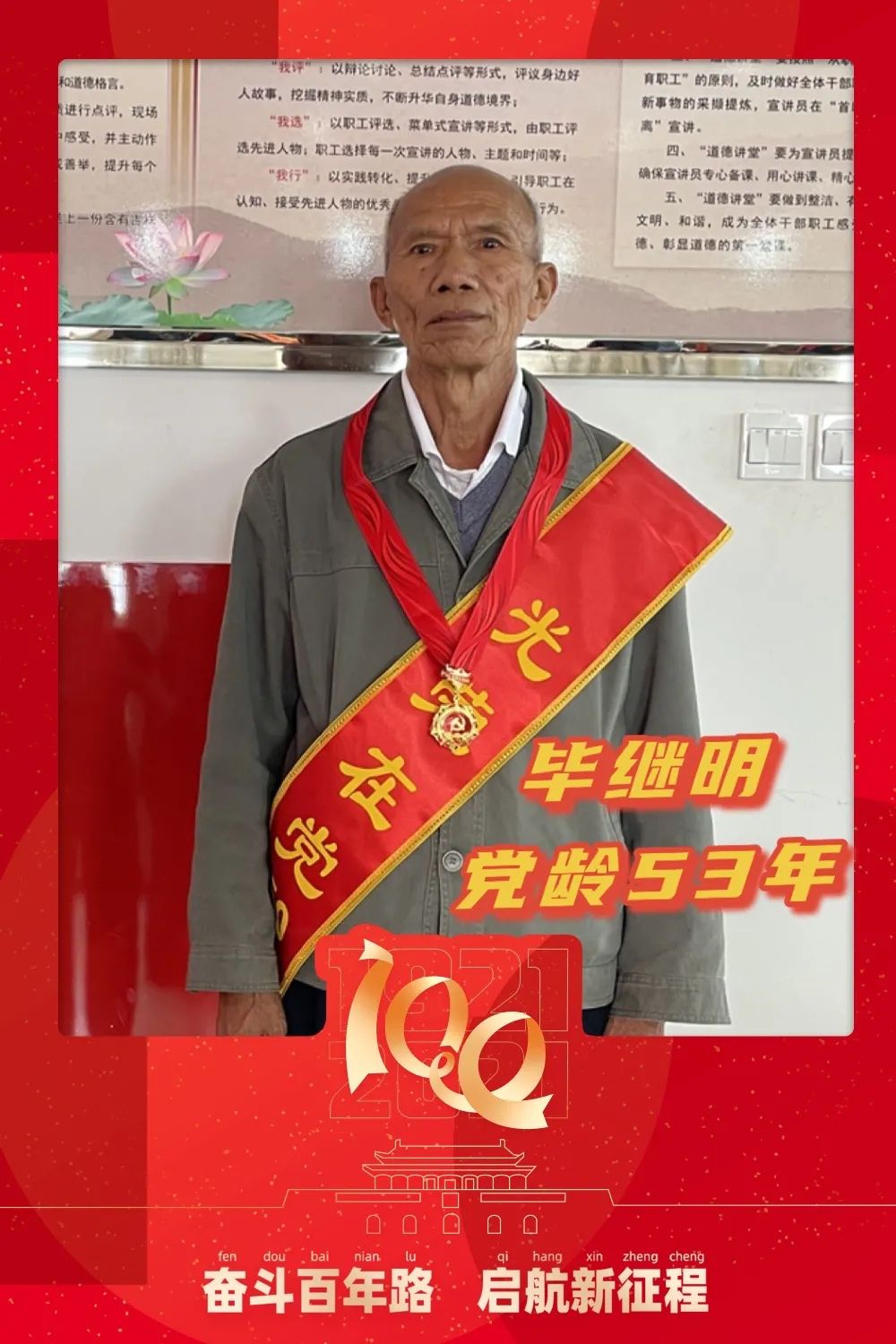 向"光荣在党50年"的老前辈致敬!