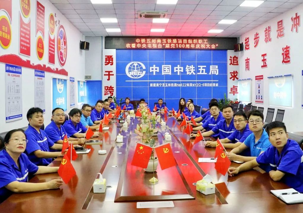 中铁五局组织收看庆祝中国共产党成立100周年大会直播