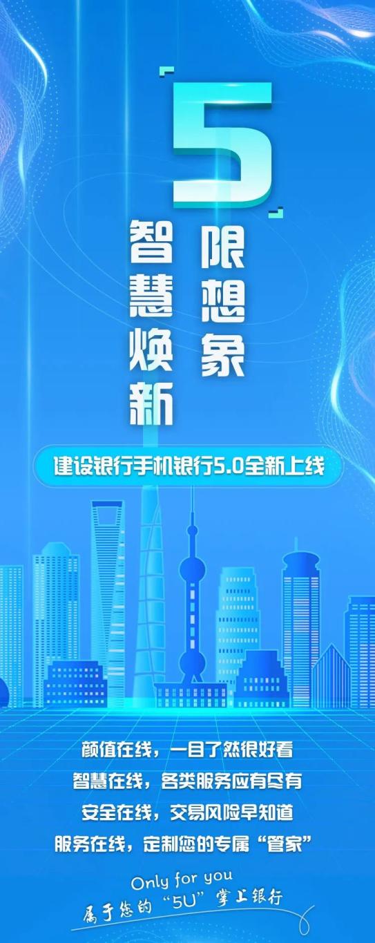 专属个性下载中国建设银行手机银行 体验5限想象的智慧服务 广告 原