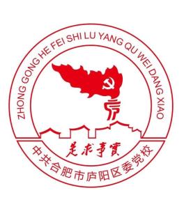 校徽logo发布庐阳党校微信公众号正式上线