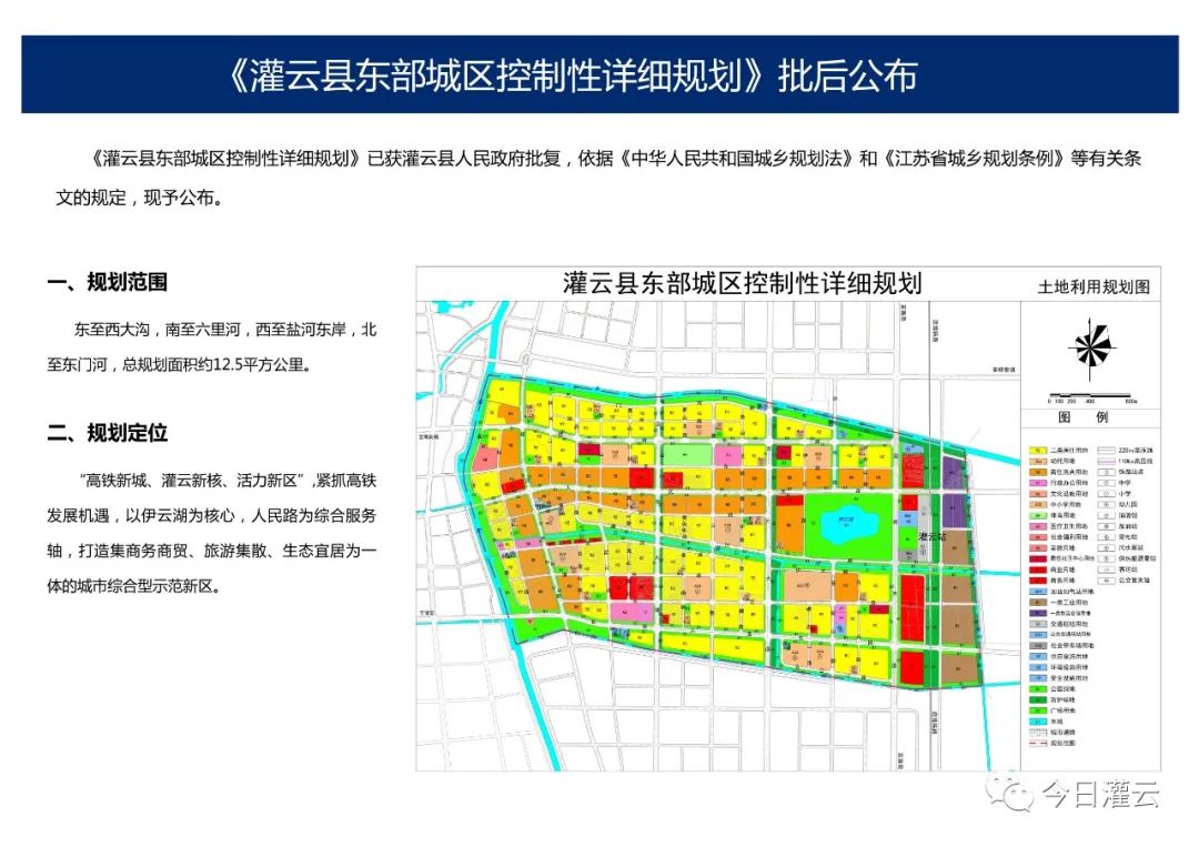 最新规划未来灌云东城区这样发展