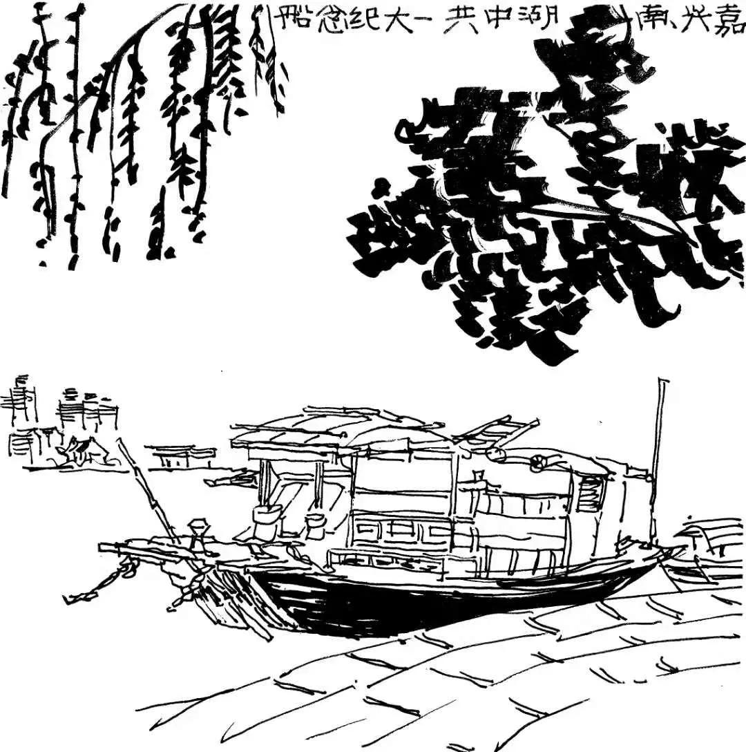 王雨生《南湖红船》
