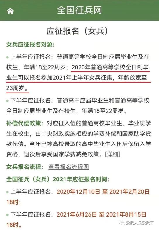 征兵季2021征兵五大变化年龄调整不再注销户籍女兵报名政策