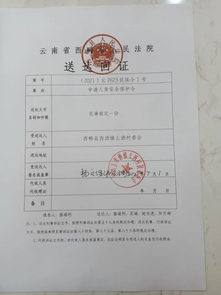 我为群众办实事家暴西畴县法院发出首份人身安全保护令
