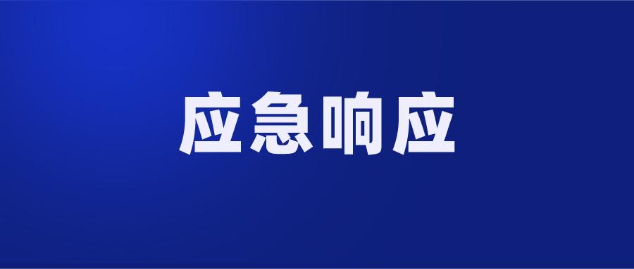 暴雨预警马鞍山市启动暴雨四级应急响应