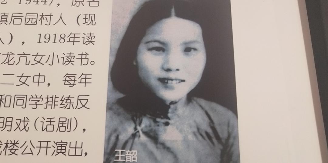 怀远县妇女事业百年发展史革命烈士王韶