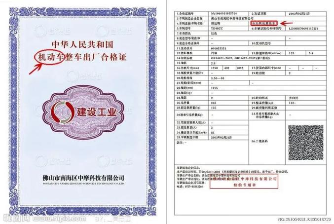 电动两轮摩托车合格证式样▲电动自行车合格证式样区别四:号牌样式