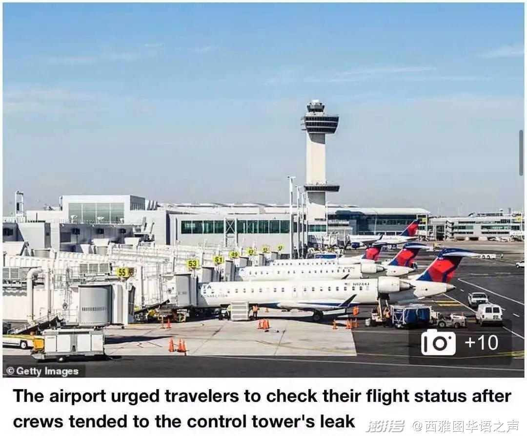 【综合讯】据报道,纽约肯尼迪国际机场一个塔台4日发生漏水,导致近