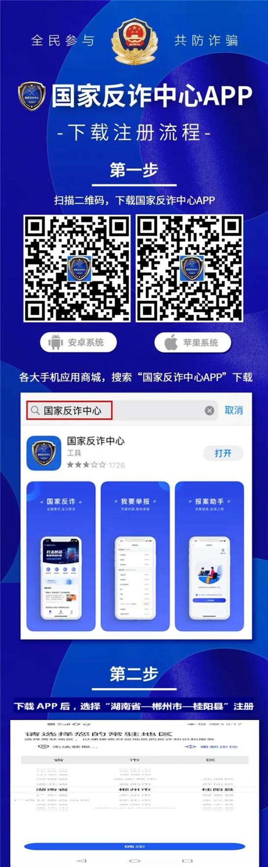 国家反诈中心app守护你的钱袋子