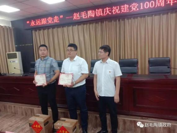 网络文明永远跟党走赵毛陶镇庆祝建党100周年演讲比赛成功举办