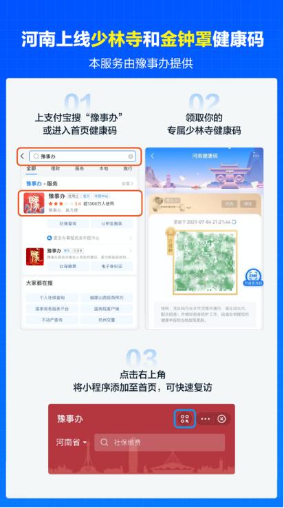 快看河南金色健康码上线