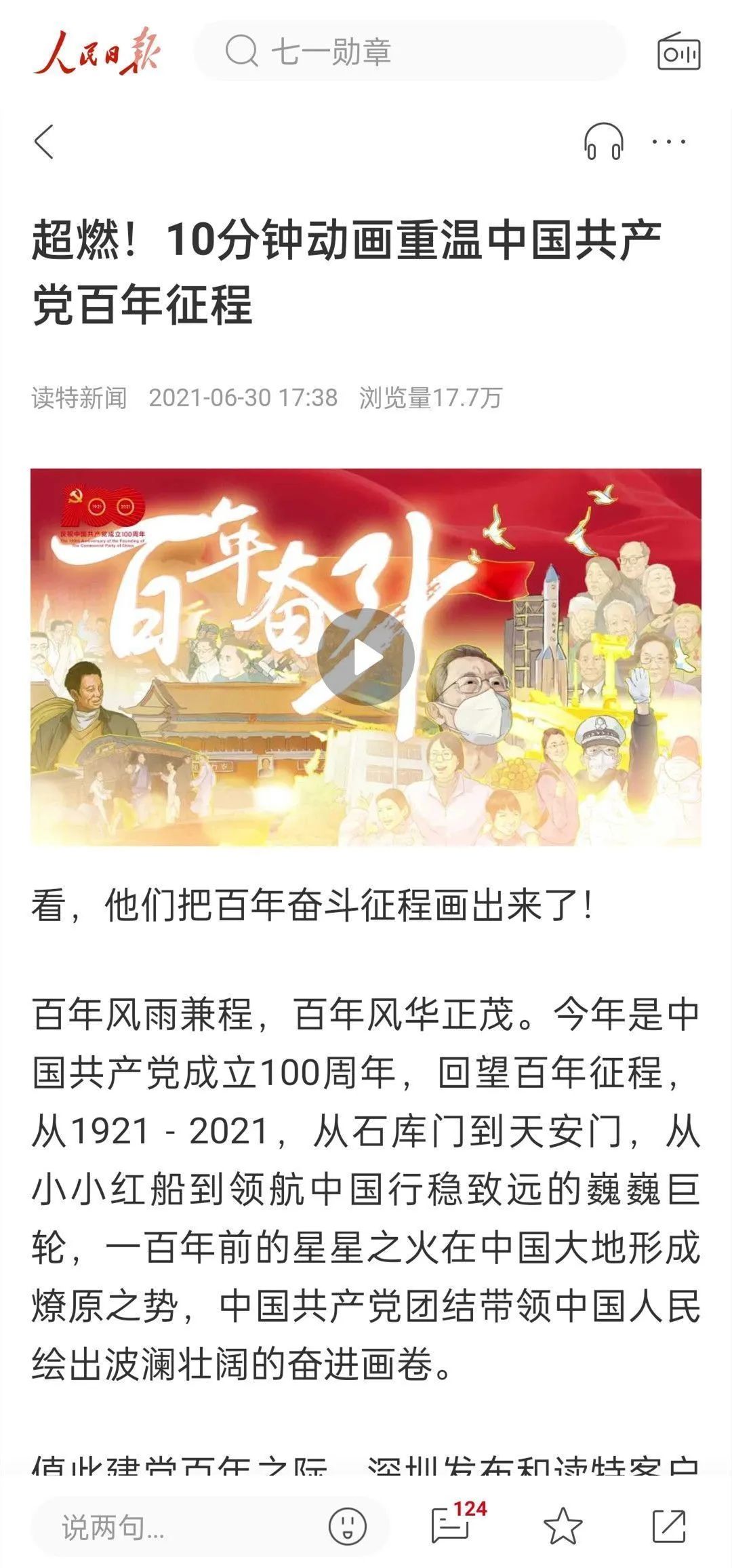 六十余米手绘动画《百年奋斗》燃爆网络,全网流量超2370万!