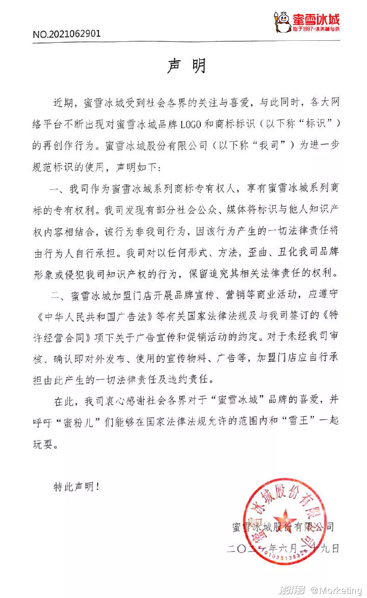 蜜雪冰城30万资金证明p图 澎拜新闻