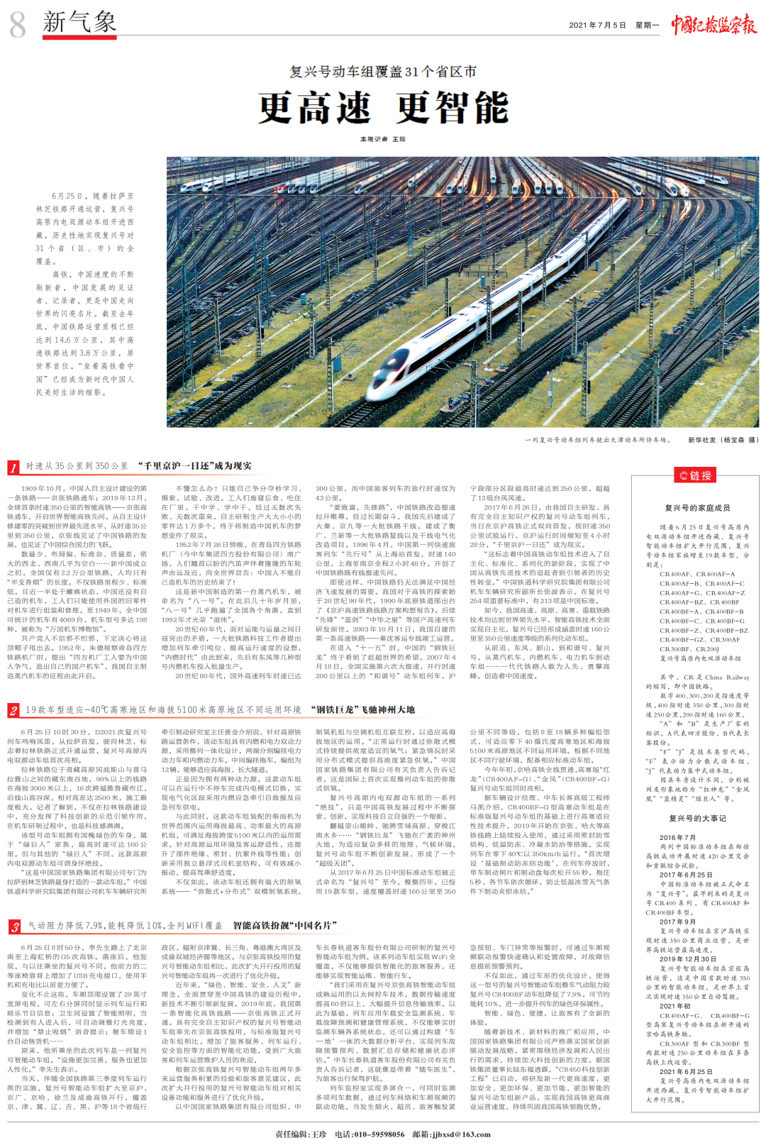 中国高铁成就 澎拜新闻