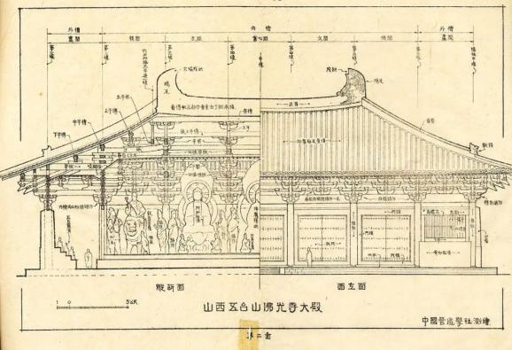 栋梁梁思成记五台山佛光寺建筑