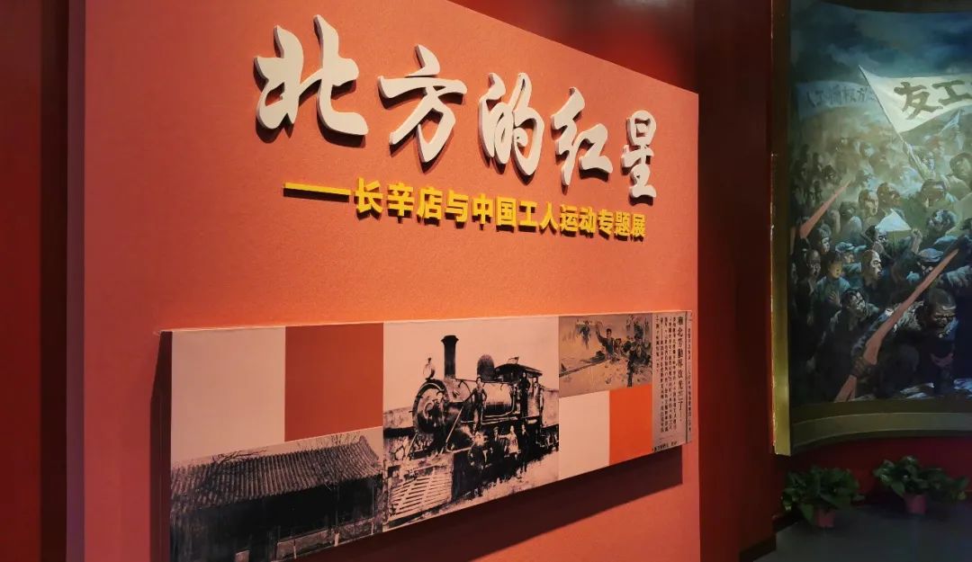 1921年5月5日,长辛店铁路工人会成立,为开展北方工人运动奠定了基础