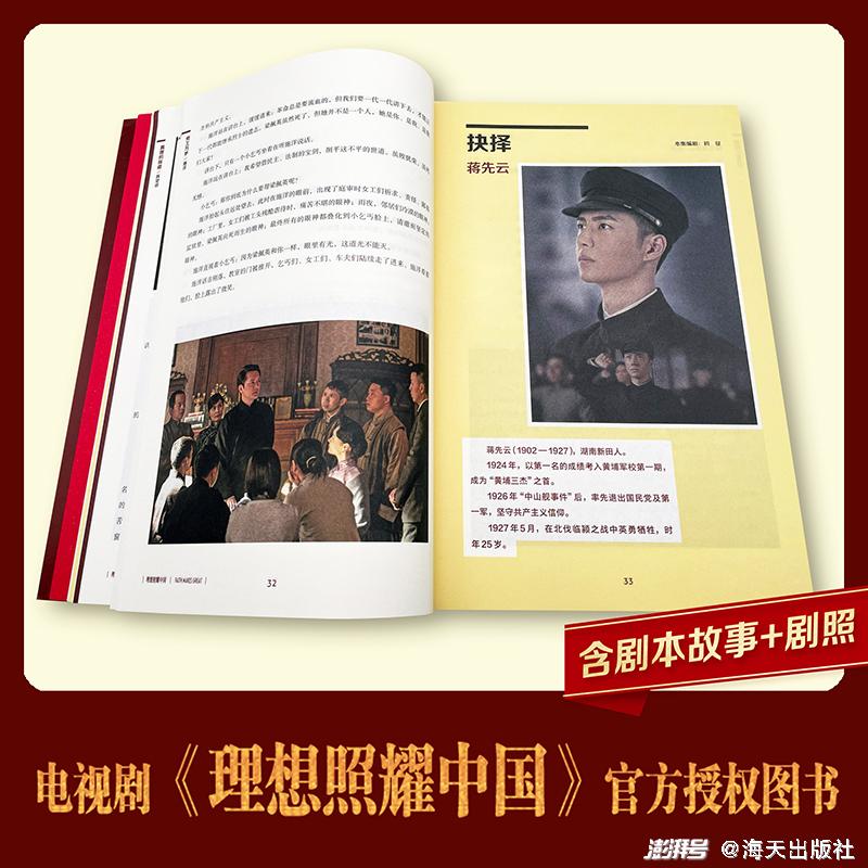 专访丨《理想照耀中国》出版,来看看好书背后的故事