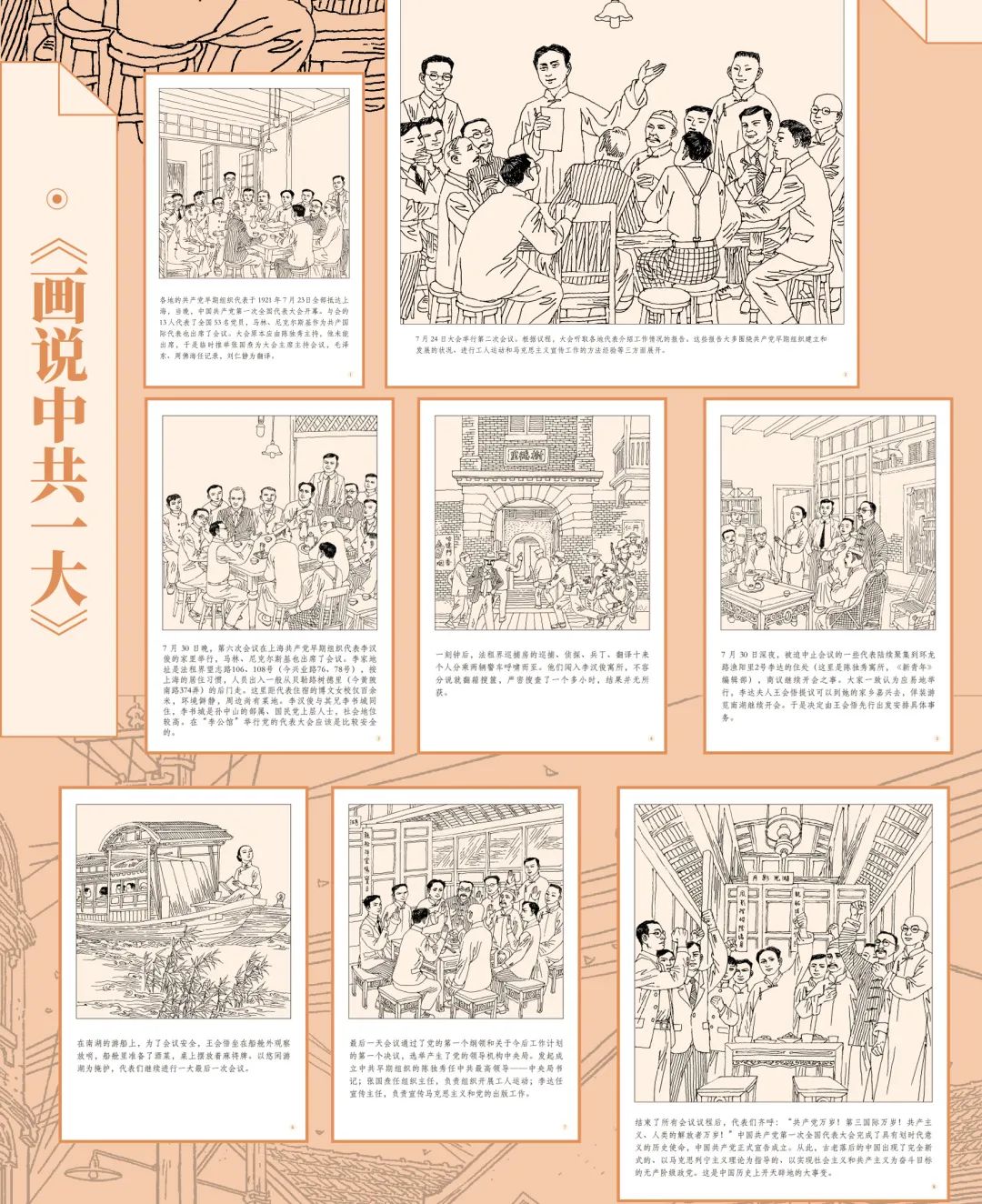 澎湃号>上海宝山>展览用连环画串起中国共产党百年光辉历程,如同一条