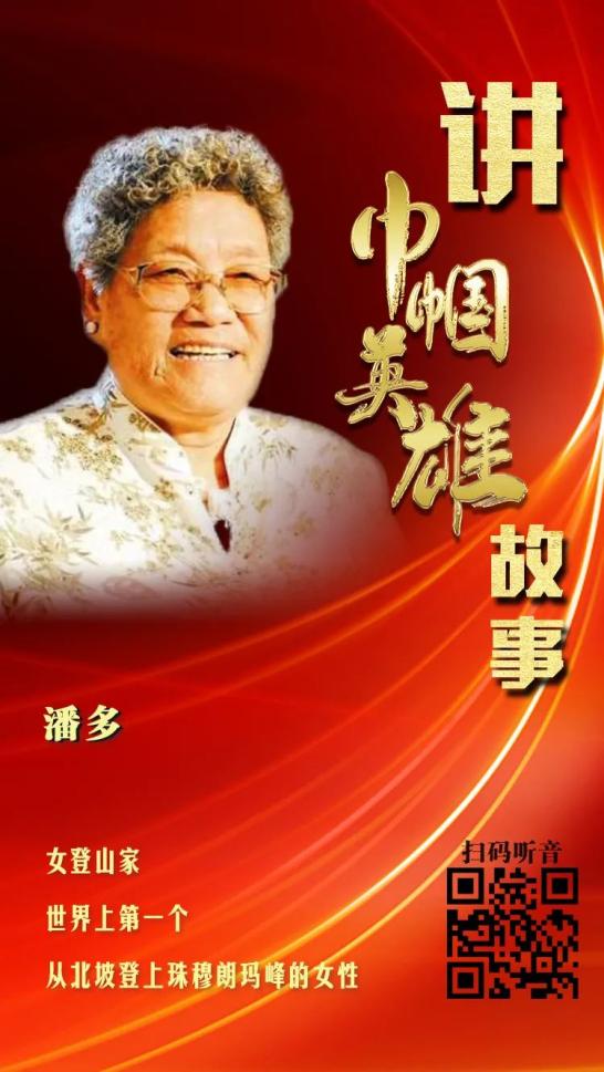 讲巾帼英雄故事(74):潘多