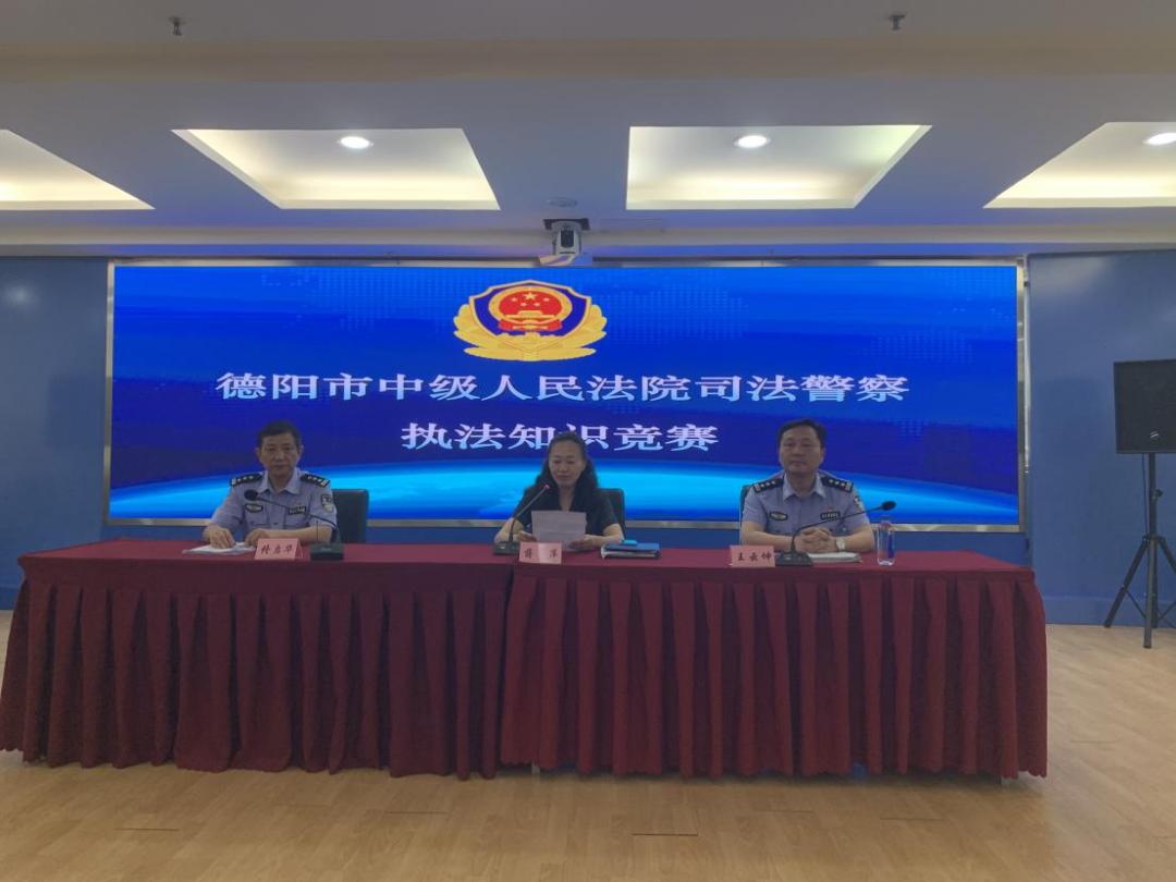 喜讯!罗江法院法警大队荣获"全市法院司法警察执法知识竞赛"二等奖
