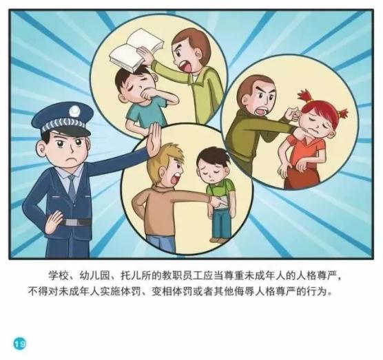 【普法宣传】漫画解读《未成年人保护法》(一)