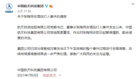 中国航天科技集团有限公司