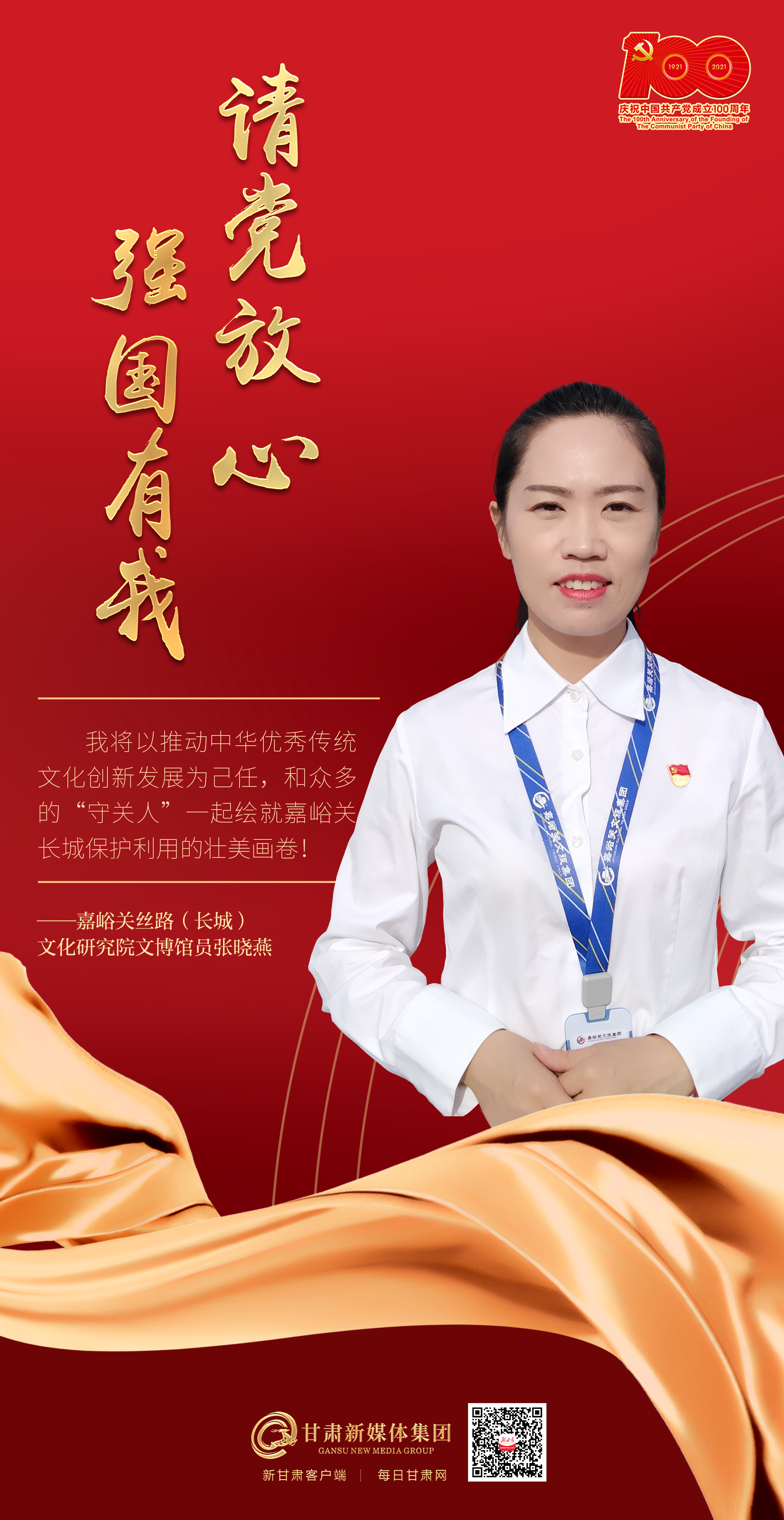 【微海报】请党放心,强国有我