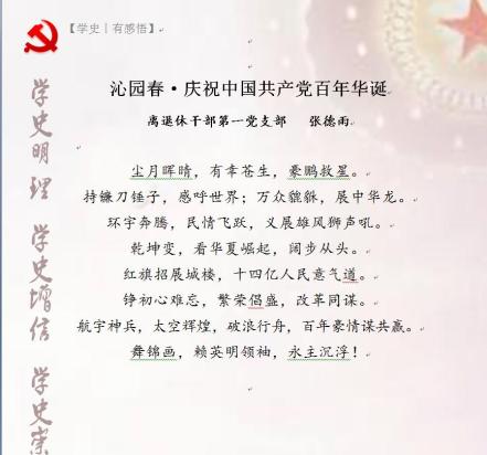 我与党的故事向党说句心里话