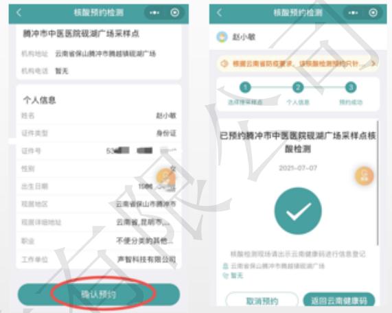 进入云南健康码小程序,找到核酸检测预约,选择最近一次核酸检测记录