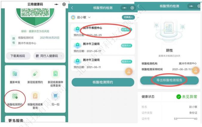 进入云南健康码小程序,找到核酸检测预约,选择最近一次核酸检测记录