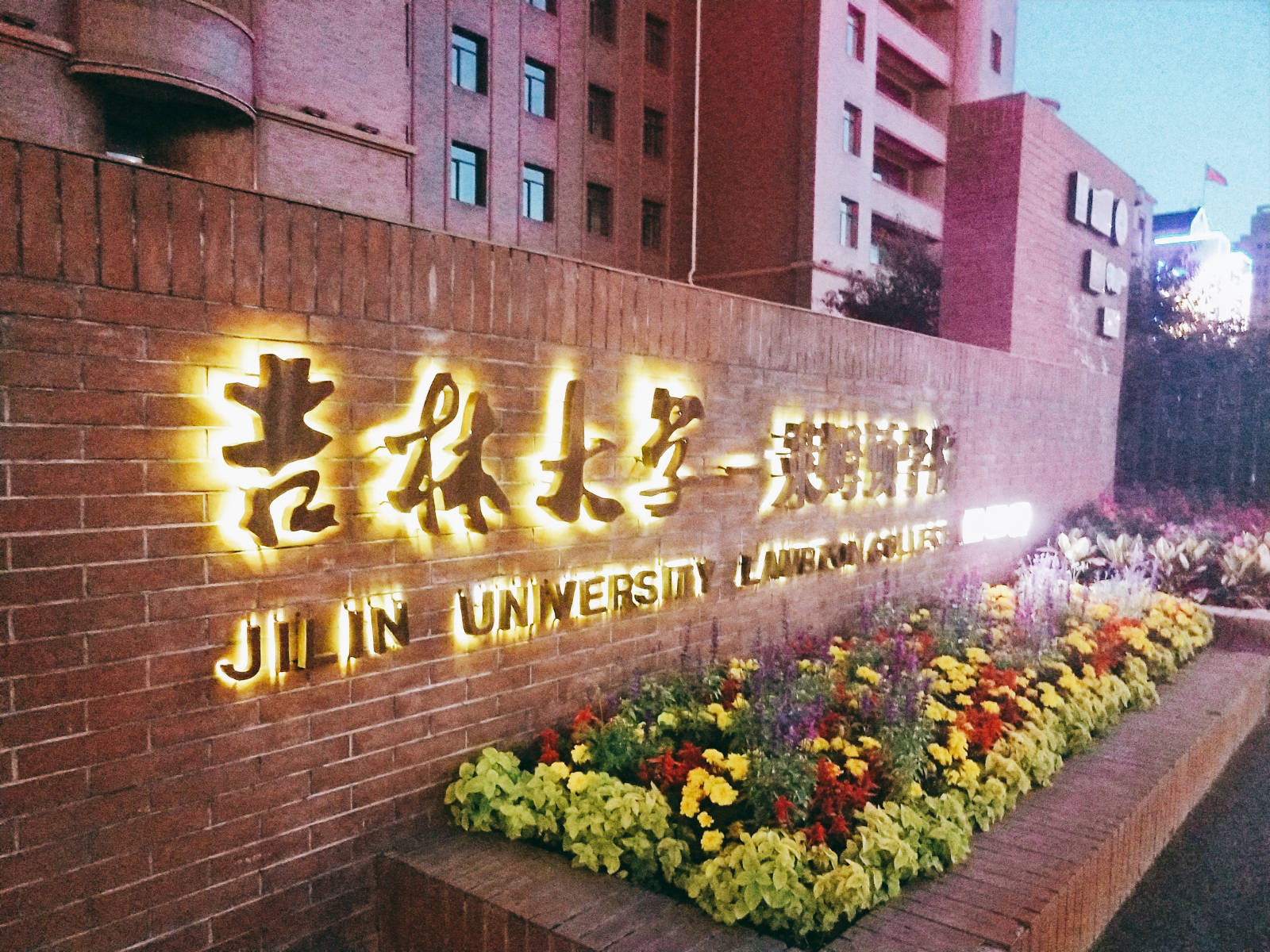 吉林大学莱姆顿学院自主招生招考答疑你想知道的都在这里