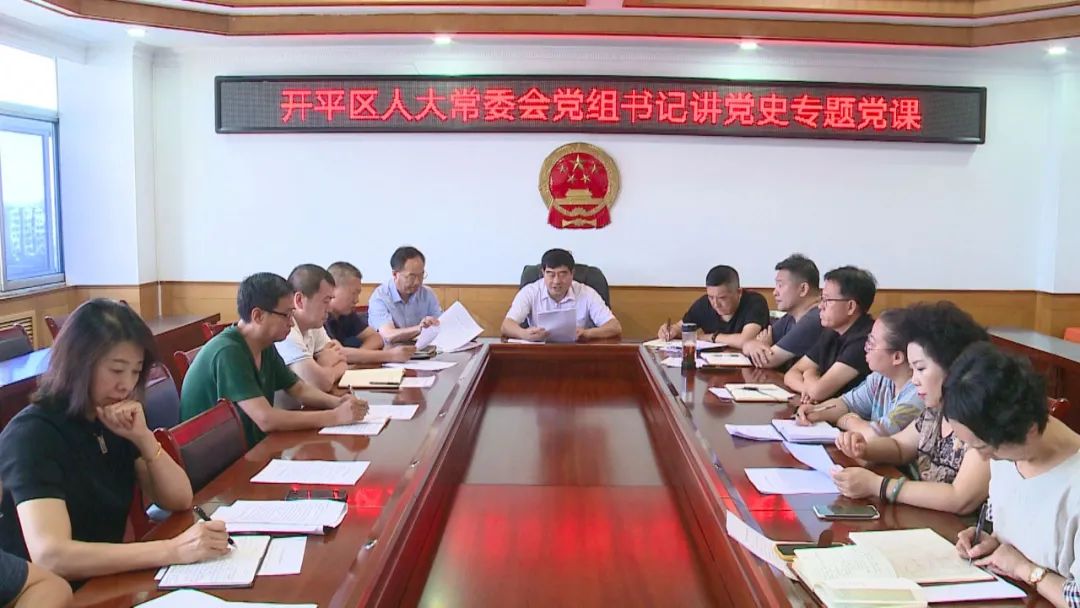 区领导宋荣兴曾祥波讲党史专题党课