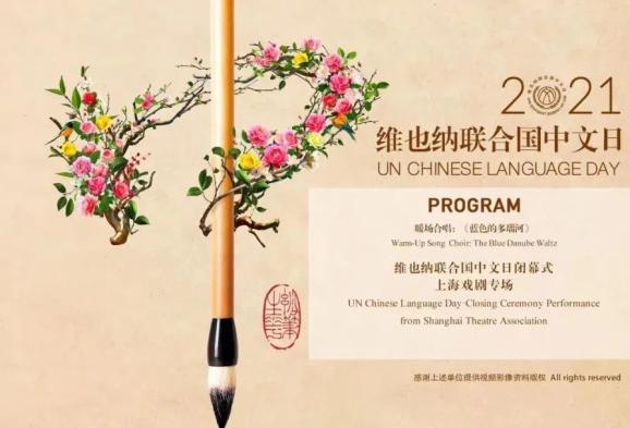 联合国中文日,上海戏剧名家受邀献艺,传播中国文化