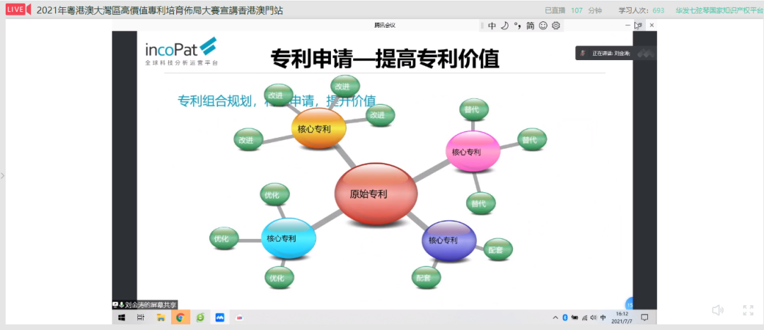 第三届湾高赛巡讲港澳站成功举办为港澳创新主体培育高价值专利指路