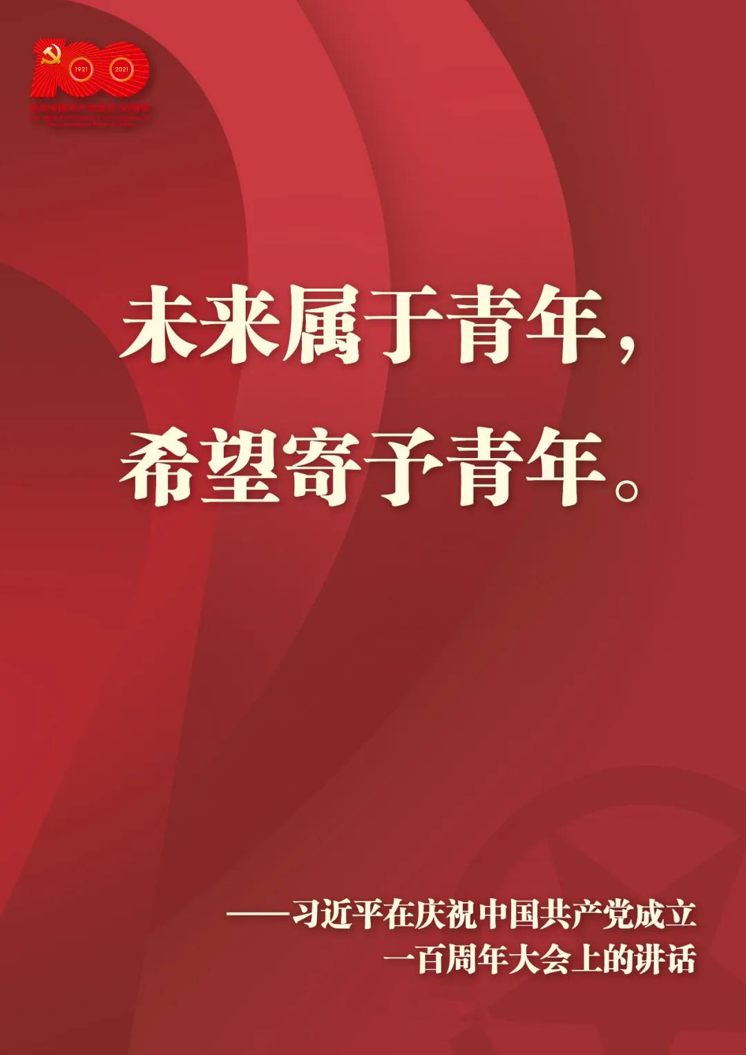 青春心向党奋进新征程请党放心强国有我