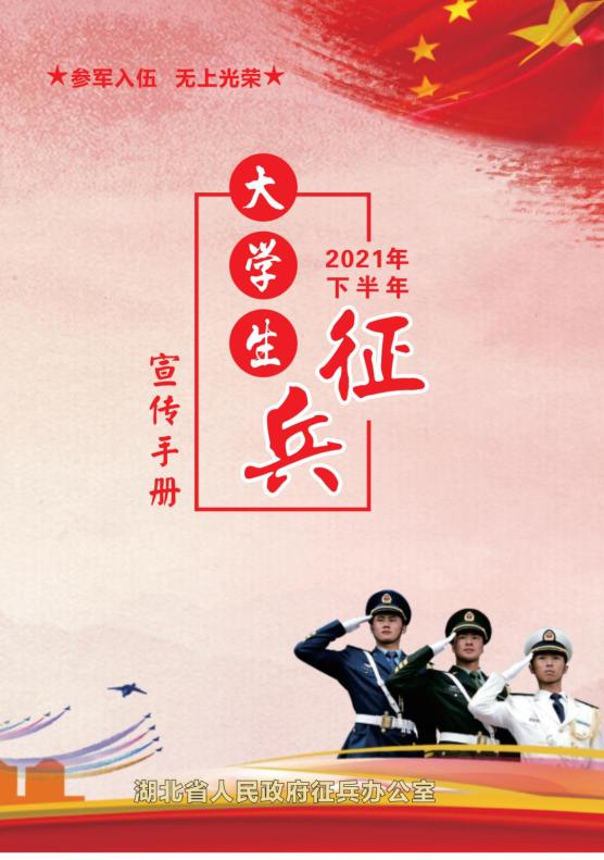 应有尽有2021征兵手册来了