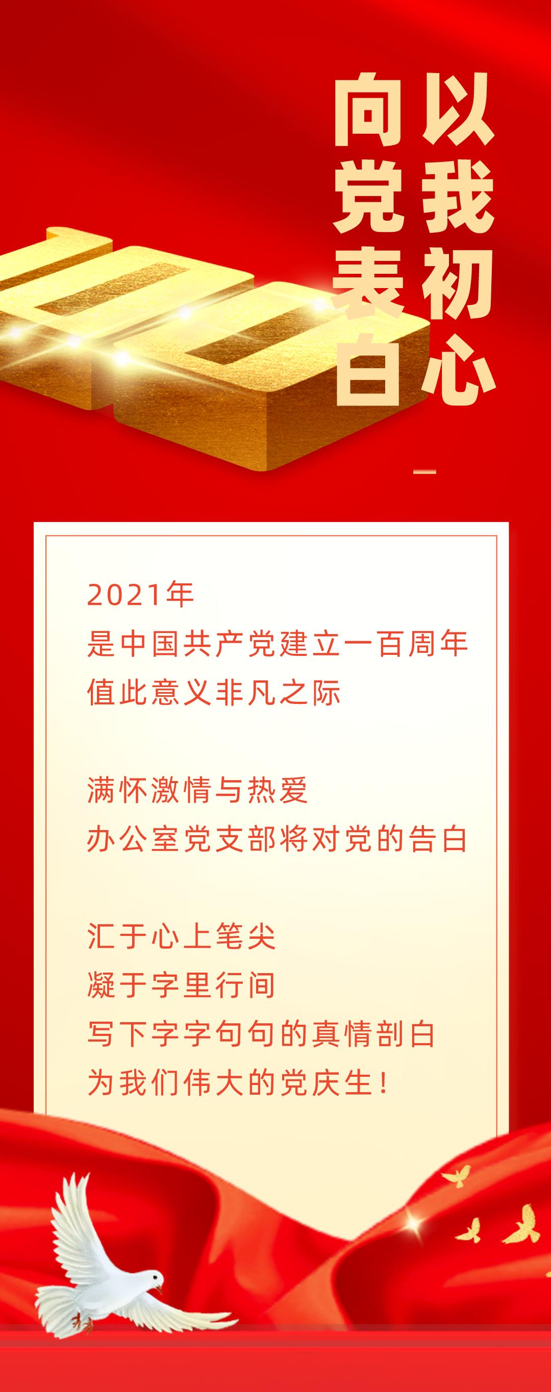 以我初心 向党表白 | 纸短情长诉不尽爱党情怀