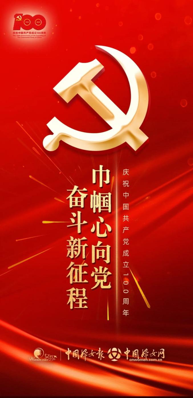 坚持九个必须为实现第二个百年目标凝聚磅礴巾帼力量