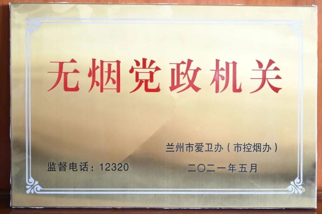 喜报城关法院被授予市级健康单位及市级无烟党政机关