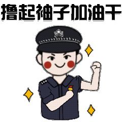 超可爱!哈克镇一民警女儿自制微信表情包