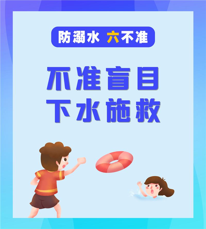 这些防溺水安全知识要牢记