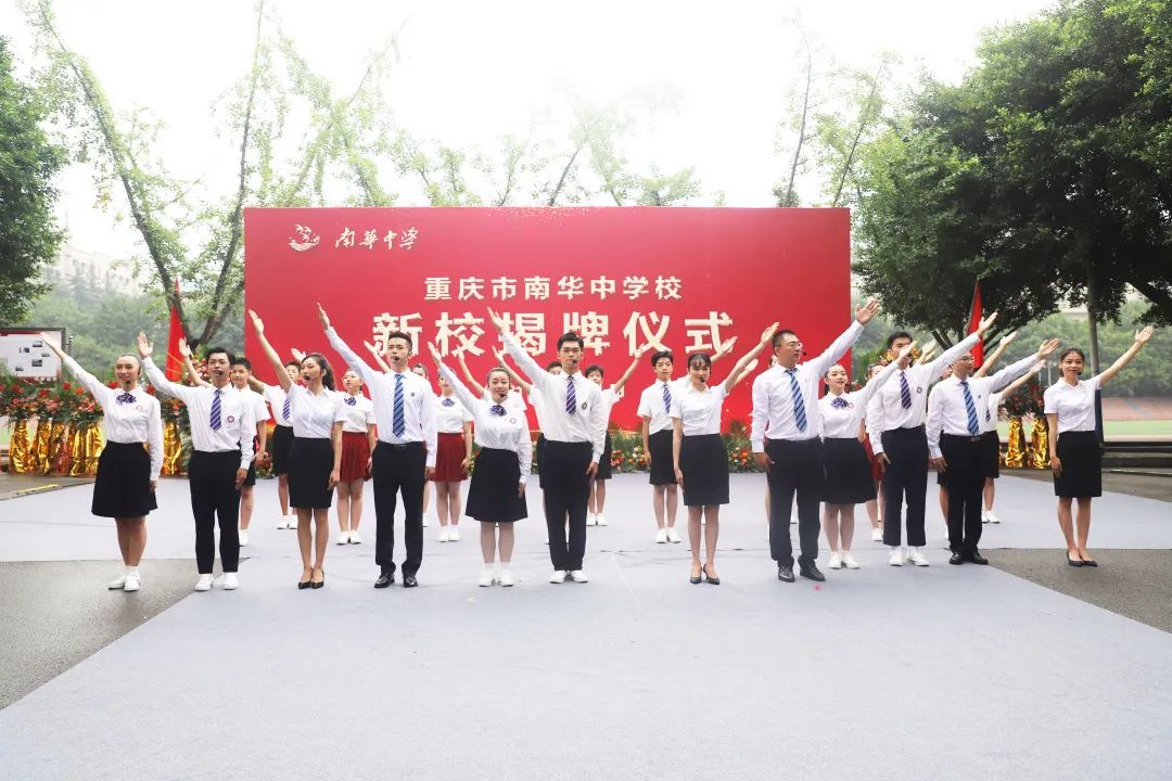 南华中学新校区揭牌!